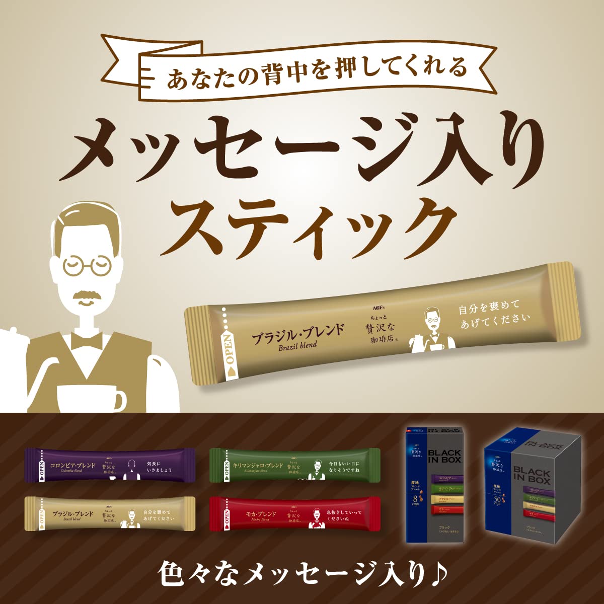 Box of AGF Maxim Black opened with rows of individual sticks visible for compact storage benefit